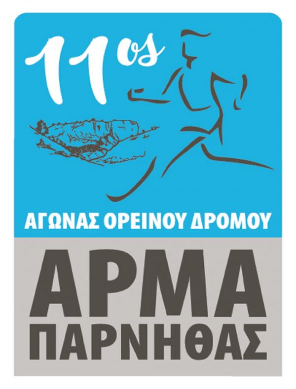 11&omicron;&sigmaf; &alpha;&gamma;ώ&nu;&alpha;&sigmaf; &omicron;&rho;&epsilon;&iota;&nu;&omicron;ύ &delta;&rho;ό&mu;&omicron;&upsilon; &Alpha;&Rho;&Mu;&Alpha; &Pi;&Alpha;&Rho;&Nu;&Eta;&Theta;&Alpha;&Sigma;