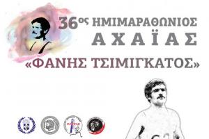 &Delta;&Epsilon;&Lambda;&Tau;&Iota;&Omicron; &Tau;&Upsilon;&Pi;&Omicron;&Upsilon; - &Alpha;&pi;&omicron;&lambda;&omicron;&gamma;&iota;&sigma;&mu;ό&sigmaf; 36&omicron;&upsilon; &Eta;&mu;&iota;&mu;&alpha;&rho;&alpha;&theta;&omega;&nu;ί&omicron;&upsilon; &Alpha;&chi;&alpha;ΐ&alpha;&sigmaf; &Phi;ά&nu;&eta;&sigmaf; &Tau;&sigma;&iota;&mu;&iota;&gamma;&kappa;ά&tau;&omicron;&sigmaf; &amp; &Epsilon;&nu;ί&sigma;&chi;&upsilon;&sigma;&eta; &Kappa;&omicron;&iota;&nu;&omega;&nu;&iota;&kappa;&omicron;ύ &Omicron;&rho;&gamma;&alpha;&nu;&iota;&sigma;&mu;&omicron;ύ &Delta;ή&mu;&omicron;&upsilon; &Pi;&alpha;&tau;&rho;έ&omega;&nu;