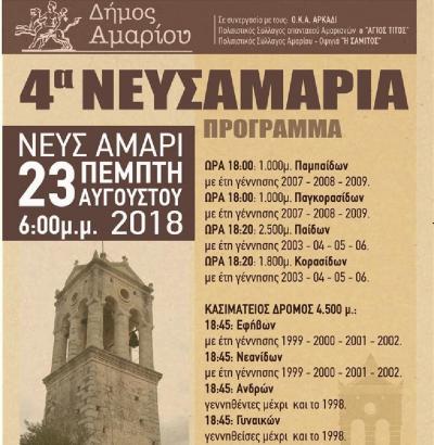 &Delta;&Epsilon;&Lambda;&Tau;&Iota;&Omicron; &Tau;&Upsilon;&Pi;&Omicron;&Upsilon; - &Pi;&rho;&omicron;&kappa;ή&rho;&upsilon;&xi;&eta; 4&alpha; &Nu;&epsilon;&upsilon;&sigma;&alpha;&mu;ά&rho;&iota;&alpha;