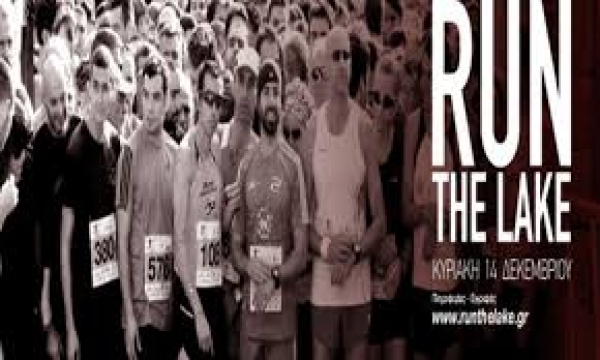 Run the lake - &Chi;&rho;ή&sigma;&iota;&mu;&epsilon;&sigmaf; &pi;&lambda;&eta;&rho;&omicron;&phi;&omicron;&rho;ί&epsilon;&sigmaf; &lambda;ί&gamma;&omicron; &pi;&rho;&iota;&nu; &tau;&omicron;&nu; &alpha;&gamma;ώ&nu;&alpha;