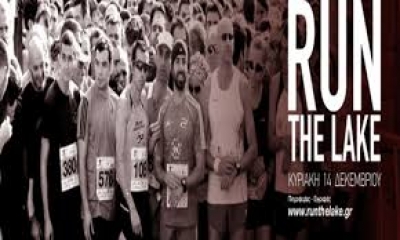 Run the lake - &Chi;&rho;ή&sigma;&iota;&mu;&epsilon;&sigmaf; &pi;&lambda;&eta;&rho;&omicron;&phi;&omicron;&rho;ί&epsilon;&sigmaf; &lambda;ί&gamma;&omicron; &pi;&rho;&iota;&nu; &tau;&omicron;&nu; &alpha;&gamma;ώ&nu;&alpha;