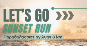 &Sigma;&tau;&iota;&sigmaf; 24 &Alpha;&upsilon;&gamma;&omicron;ύ&sigma;&tau;&omicron;&upsilon; &tau;&omicron; 1&omicron; SUNSET RUN