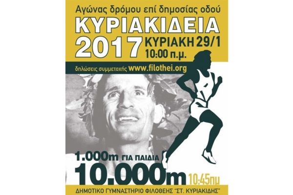 K&upsilon;&rho;&iota;&alpha;&kappa;ί&delta;&epsilon;&iota;&alpha; 2017 - &Alpha;&pi;&omicron;&tau;&epsilon;&lambda;έ&sigma;&mu;&alpha;&tau;&alpha;