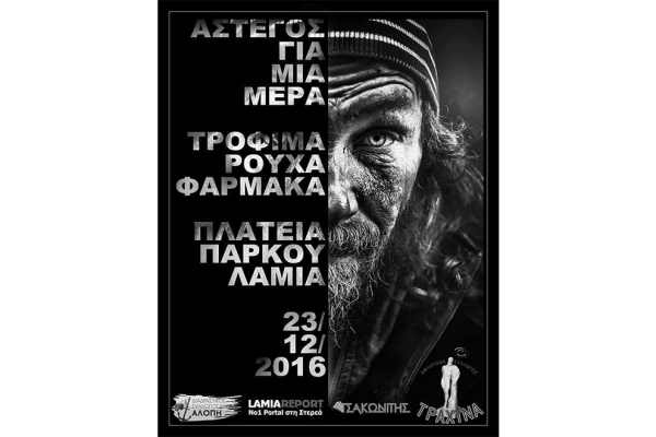 &Delta;&Epsilon;&Lambda;&Tau;&Iota;&Omicron; &Tau;&Upsilon;&Pi;&Omicron;&Upsilon; - &laquo;Ά&sigma;&tau;&epsilon;&gamma;&omicron;&sigmaf; &gamma;&iota;&alpha; &mu;&iota;&alpha; &mu;έ&rho;&alpha;&raquo;