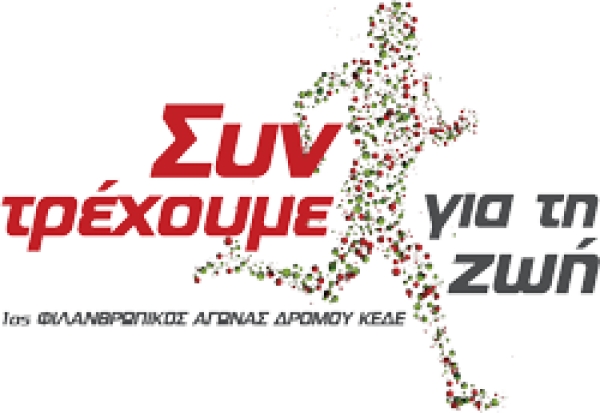 1&omicron;&sigmaf; &Phi;&iota;&lambda;&alpha;&nu;&theta;&rho;&omega;&pi;&iota;&kappa;ό&sigmaf; &Alpha;&gamma;ώ&nu;&alpha;&sigmaf; &Delta;&rho;ό&mu;&omicron;&upsilon; &ldquo;&Sigma;&upsilon;&nu;-&tau;&rho;έ&chi;&omicron;&upsilon;&mu;&epsilon; &gamma;&iota;&alpha; &tau;&eta; &zeta;&omega;ή&ldquo;