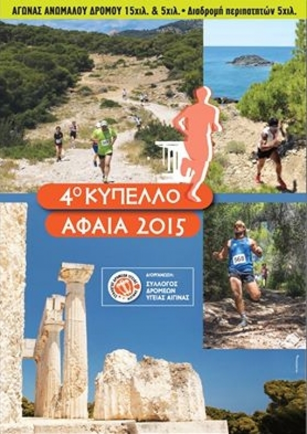 &Alpha;&gamma;ώ&nu;&alpha;&sigmaf; &beta;&omicron;&upsilon;&nu;&omicron;ύ "&Kappa;&Upsilon;&Pi;&Epsilon;&Lambda;&Omicron; &Alpha;&Phi;&Alpha;&Iota;&Alpha; 2015"