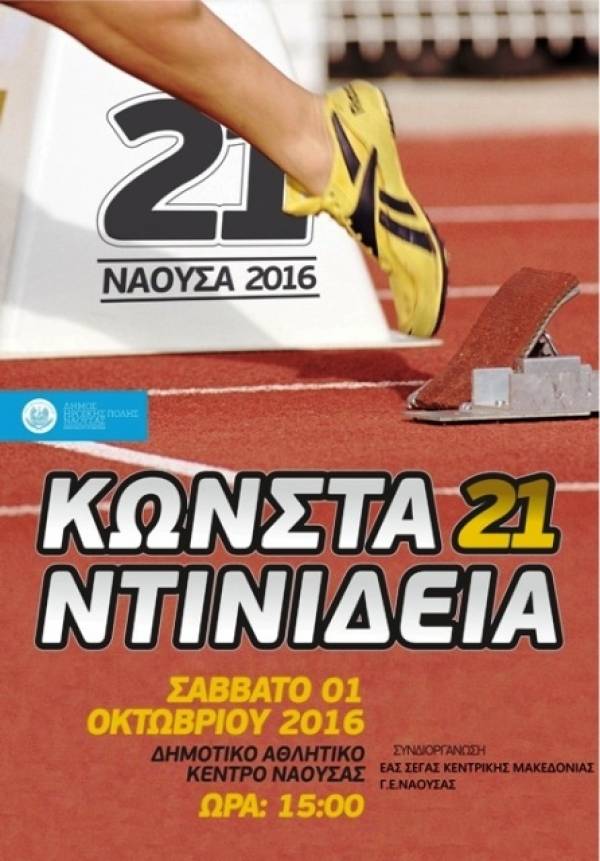 21&alpha; &Kappa;&omega;&nu;&sigma;&tau;&alpha;&nu;&tau;&iota;&nu;ί&delta;&epsilon;&iota;&alpha;