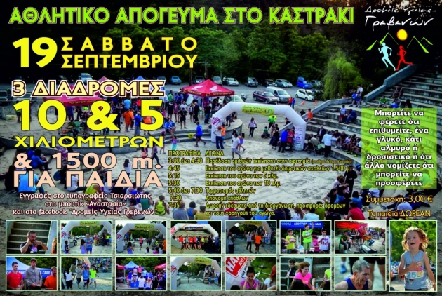 &Alpha;&theta;&lambda;&eta;&tau;&iota;&kappa;ό &alpha;&pi;ό&gamma;&epsilon;&upsilon;&mu;&alpha; &sigma;&tau;&omicron; &Kappa;&alpha;&sigma;&tau;&rho;ά&kappa;&iota; &Gamma;&rho;&epsilon;&beta;&epsilon;&nu;ώ&nu;