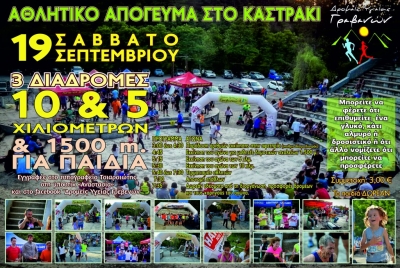 &Alpha;&theta;&lambda;&eta;&tau;&iota;&kappa;ό &alpha;&pi;ό&gamma;&epsilon;&upsilon;&mu;&alpha; &sigma;&tau;&omicron; &Kappa;&alpha;&sigma;&tau;&rho;ά&kappa;&iota; &Gamma;&rho;&epsilon;&beta;&epsilon;&nu;ώ&nu;