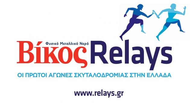 &Beta;ί&kappa;&omicron;&sigmaf; Street Relays &Kappa;&alpha;&beta;ά&lambda;&alpha;