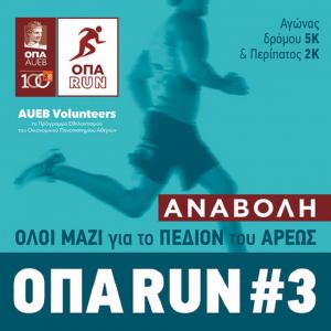 &Delta;&Epsilon;&Lambda;&Tau;&Iota;&Omicron; &Tau;&Upsilon;&Pi;&Omicron;&Upsilon; - &Alpha;&nu;&alpha;&beta;&omicron;&lambda;ή 3&omicron;&upsilon; &alpha;&gamma;ώ&nu;&alpha; &delta;&rho;ό&mu;&omicron;&upsilon; &Omicron;&Pi;&Alpha; Run