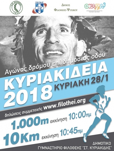 &Kappa;&upsilon;&rho;&iota;&alpha;&kappa;ί&delta;&epsilon;&iota;&alpha; 2018 - &Alpha;&pi;&omicron;&tau;&epsilon;&lambda;έ&sigma;&mu;&alpha;&tau;&alpha;