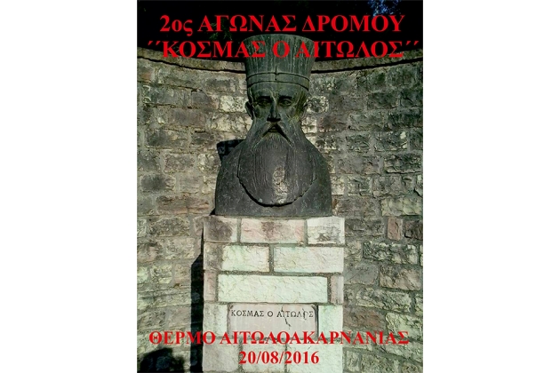&Delta;&Epsilon;&Lambda;&Tau;&Iota;&Omicron; &Tau;&Upsilon;&Pi;&Omicron;&Upsilon; - &Pi;&rho;&omicron;&kappa;ή&rho;&upsilon;&xi;&eta; 2&omicron;&sigmaf; &alpha;&gamma;ώ&nu;&alpha;&sigmaf; &delta;&rho;ό&mu;&omicron;&upsilon; "&Kappa;&Omicron;&Sigma;&Mu;&Alpha;&Sigma; &Omicron; &Alpha;&Iota;&Tau;&Omega;&Lambda;&Omicron;&Sigma;"