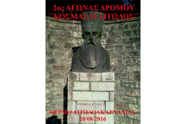 &Delta;&Epsilon;&Lambda;&Tau;&Iota;&Omicron; &Tau;&Upsilon;&Pi;&Omicron;&Upsilon; - &Pi;&rho;&omicron;&kappa;ή&rho;&upsilon;&xi;&eta; 2&omicron;&sigmaf; &alpha;&gamma;ώ&nu;&alpha;&sigmaf; &delta;&rho;ό&mu;&omicron;&upsilon; "&Kappa;&Omicron;&Sigma;&Mu;&Alpha;&Sigma; &Omicron; &Alpha;&Iota;&Tau;&Omega;&Lambda;&Omicron;&Sigma;"