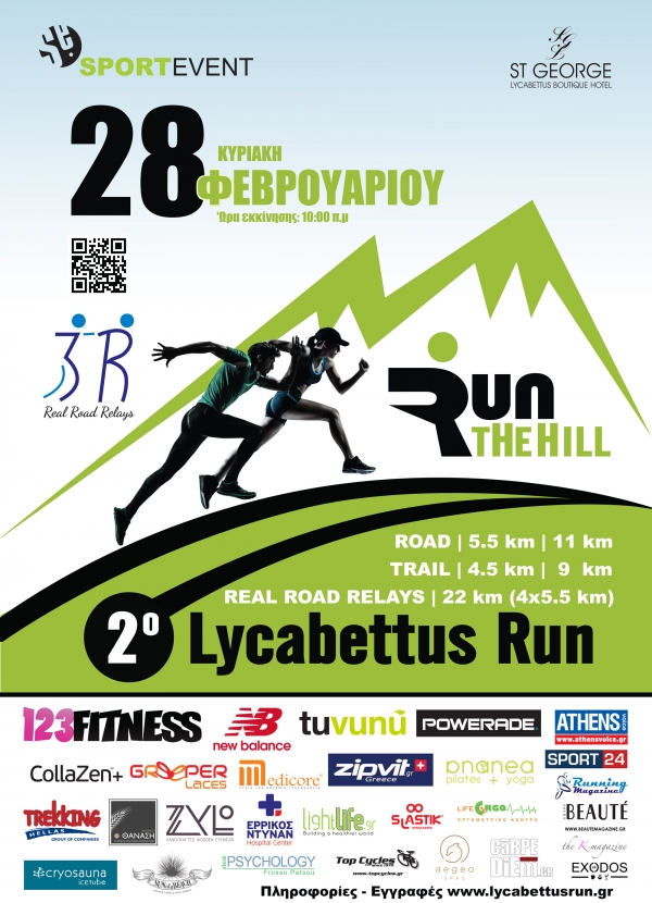 &Delta;&Epsilon;&Lambda;&Tau;&Iota;&Omicron; &Tau;&Upsilon;&Pi;&Omicron;&Upsilon; - &Pi;&rho;&omicron;&kappa;ή&rho;&upsilon;&xi;&eta; 2&omicron; Lycabettus Run