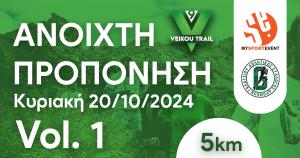 &Tau;&eta;&nu; &Kappa;&upsilon;&rho;&iota;&alpha;&kappa;ή 20/10 &eta; 1&eta; &alpha;&nu;&omicron;&iota;&chi;&tau;ή &pi;&rho;&omicron;&pi;ό&nu;&eta;&sigma;&eta; &gamma;&iota;&alpha; &tau;&omicron; 9th Veikou Trail