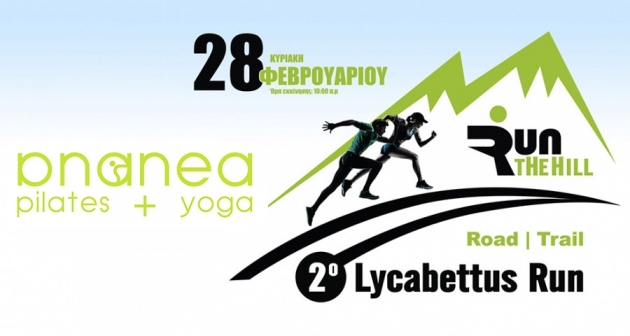 &Delta;&Epsilon;&Lambda;&Tau;&Iota;&Omicron; &Tau;&Upsilon;&Pi;&Omicron;&Upsilon; - &Tau;&alpha; Ananea Pilates + Yoga &upsilon;&pi;&omicron;&sigma;&tau;&eta;&rho;&iota;&kappa;&tau;ή&sigmaf; &tau;&omicron;&upsilon; &alpha;&gamma;ώ&nu;&alpha; | 2&omicron; Lycabettus Run &Kappa;&upsilon;&rho;&iota;&alpha;&kappa;ή 28 &Phi;&epsilon;&beta;&rho;&omicron;&upsilon;&alpha;&rho;ί&omicron;&upsilon; 2016