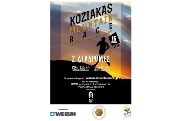 KOZIAKAS MOUNTAIN RACE - &Alpha;&pi;&omicron;&tau;&epsilon;&lambda;έ&sigma;&mu;&alpha;&tau;&alpha;