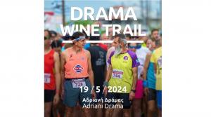 6&omicron;&sigmaf; &Alpha;&gamma;ώ&nu;&alpha;&sigmaf; &Alpha;&nu;ώ&mu;&alpha;&lambda;&omicron;&upsilon; &Delta;&rho;ό&mu;&omicron;&upsilon; Drama Wine Trail - 19/05/2024
