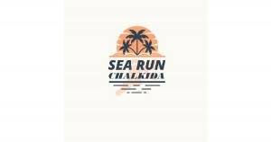 &Sigma;&tau;&iota;&sigmaf; 23 &Omicron;&kappa;&tau;&omega;&beta;&rho;ί&omicron;&upsilon; &tau;&omicron; Sea Run Chalkida