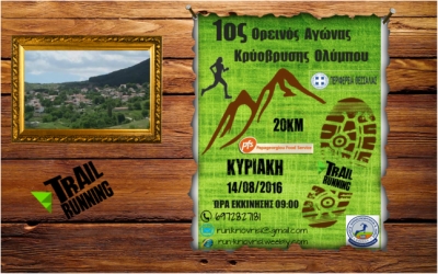 1&omicron;&sigmaf; &Omicron;&rho;&epsilon;&iota;&nu;ό&sigmaf; &alpha;&gamma;ώ&nu;&alpha;&sigmaf; &Kappa;&rho;&upsilon;ό&beta;&rho;&upsilon;&sigma;&eta;&sigmaf; &Omicron;&lambda;ύ&mu;&pi;&omicron;&upsilon; - &Alpha;&pi;&omicron;&tau;&epsilon;&lambda;έ&sigma;&mu;&alpha;&tau;&alpha;