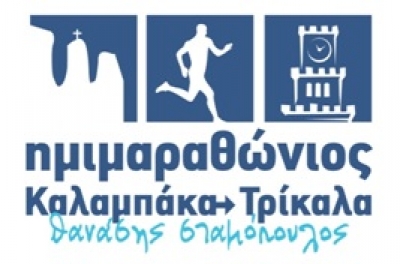 10&omicron;&sigmaf; &Epsilon;&pi;&epsilon;&tau;&epsilon;&iota;&alpha;&kappa;ό&sigmaf; &Eta;&mu;&iota;&mu;&alpha;&rho;&alpha;&theta;ώ&nu;&iota;&omicron;&sigmaf; &Delta;&rho;ό&mu;&omicron;&sigmaf; &Kappa;&alpha;&lambda;&alpha;&mu;&pi;ά&kappa;&alpha; - &Tau;&rho;ί&kappa;&alpha;&lambda;&alpha; - &Alpha;&pi;&omicron;&tau;&epsilon;&lambda;έ&sigma;&mu;&alpha;&tau;&alpha;