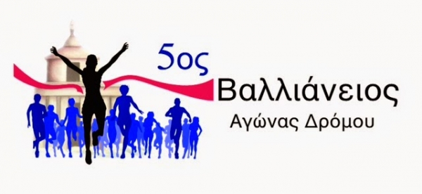 &Delta;&Epsilon;&Lambda;&Tau;&Iota;&Omicron; &Tau;&Upsilon;&Pi;&Omicron;&Upsilon; - &Epsilon;&Kappa;&Tau;&Alpha;&Kappa;&Tau;&Eta; &Alpha;&Nu;&Alpha;&Kappa;&Omicron;&Iota;&Nu;&Omega;&Sigma;&Eta; 5&omicron;&sigmaf; &Beta;&alpha;&lambda;&lambda;&iota;ά&nu;&epsilon;&iota;&omicron;&sigmaf; &Alpha;&gamma;ώ&nu;&alpha;&sigmaf; &Delta;&rho;ό&mu;&omicron;&upsilon; / Vallianeios Race