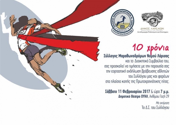 &Delta;&Epsilon;&Lambda;&Tau;&Iota;&Omicron; &Tau;&Upsilon;&Pi;&Omicron;&Upsilon; - &Epsilon;&kappa;&delta;ή&lambda;&omega;&sigma;&eta; &Beta;&rho;&alpha;&beta;&epsilon;ύ&sigma;&epsilon;&omega;&nu; &kappa;&alpha;&iota; &Kappa;&omicron;&pi;ή &Pi;&rho;&omega;&tau;&omicron;&chi;&rho;&omicron;&nu;&iota;ά&tau;&iota;&kappa;&eta;&sigmaf; &pi;ί&tau;&alpha;&sigmaf; &tau;&omicron;&upsilon; &Sigma;&upsilon;&lambda;&lambda;ό&gamma;&omicron;&upsilon; &Mu;&alpha;&rho;&alpha;&theta;&omega;&nu;&omicron;&delta;&rho;ό&mu;&omega;&nu; &Nu;&omicron;&mu;&omicron;ύ &Lambda;ά&rho;&iota;&sigma;&alpha;&sigmaf;