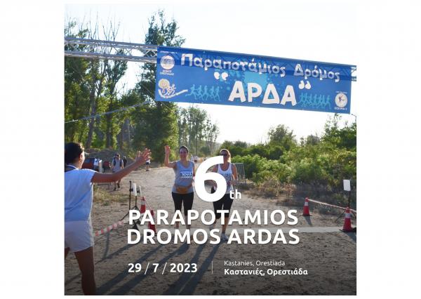 6&omicron;&sigmaf; &Pi;&alpha;&rho;&alpha;&pi;&omicron;&tau;ά&mu;&iota;&omicron;&sigmaf; &Delta;&rho;ό&mu;&omicron;&sigmaf; Ά&rho;&delta;&alpha;&sigmaf;