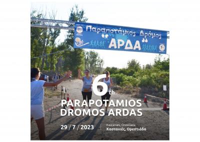 6&omicron;&sigmaf; &Pi;&alpha;&rho;&alpha;&pi;&omicron;&tau;ά&mu;&iota;&omicron;&sigmaf; &Delta;&rho;ό&mu;&omicron;&sigmaf; Ά&rho;&delta;&alpha;&sigmaf;