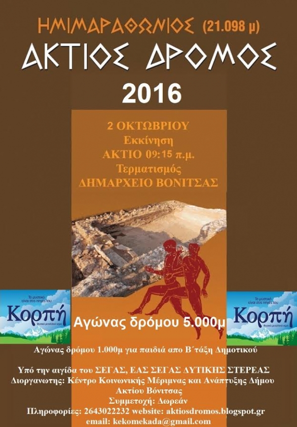 17&omicron;&sigmaf; &Eta;&mu;&iota;&mu;&alpha;&rho;&alpha;&theta;ώ&nu;&iota;&omicron;&sigmaf; Ά&kappa;&tau;&iota;&omicron;&sigmaf; &Delta;&rho;ό&mu;&omicron;&sigmaf;