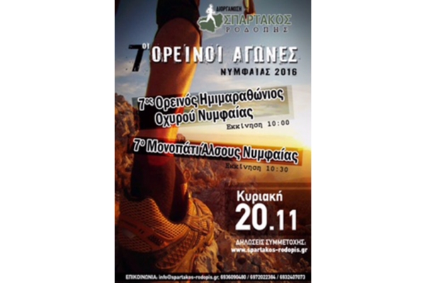 &Delta;&Epsilon;&Lambda;&Tau;&Iota;&Omicron; &Tau;&Upsilon;&Pi;&Omicron;&Upsilon; - &Pi;&rho;&omicron;&kappa;ή&rho;&upsilon;&xi;&eta; 7&omicron;&iota; &Omicron;&rho;&epsilon;&iota;&nu;&omicron;ί &Alpha;&gamma;ώ&nu;&epsilon;&sigmaf; ά&lambda;&sigma;&omicron;&upsilon;&sigmaf; &Nu;&upsilon;&mu;&phi;&alpha;ί&alpha;&sigmaf; &Kappa;&omicron;&mu;&omicron;&tau;&eta;&nu;ή