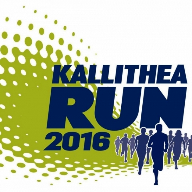 &Sigma;&upsilon;&nu;έ&nu;&tau;&epsilon;&upsilon;&xi;&eta; &Tau;ύ&pi;&omicron;&upsilon; &gamma;&iota;&alpha; &tau;&omicron; Kallithea Run