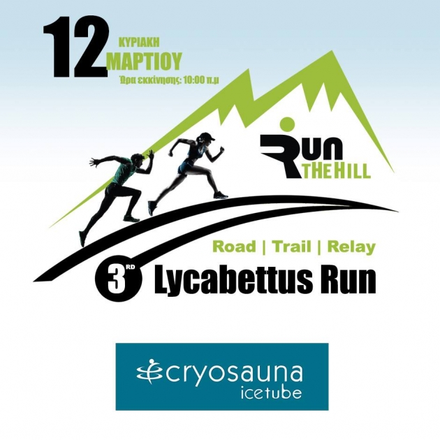 &Delta;&Epsilon;&Lambda;&Tau;&Iota;&Omicron; &Tau;&Upsilon;&Pi;&Omicron;&Upsilon; -  &Tau;&omicron; Icetube Cryosauna Studio &upsilon;&pi;&omicron;&sigma;&tau;&eta;&rho;&iota;&kappa;&tau;ή&sigmaf; &tau;&omicron;&upsilon; &alpha;&gamma;ώ&nu;&alpha; | 3rd Lycabettus Run &Kappa;&upsilon;&rho;&iota;&alpha;&kappa;ή 12 &Mu;&alpha;&rho;&tau;ί&omicron;&upsilon; 2017