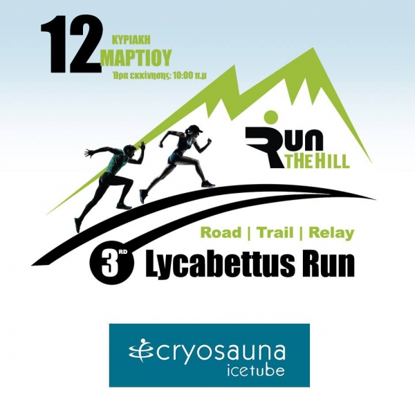 &Delta;&Epsilon;&Lambda;&Tau;&Iota;&Omicron; &Tau;&Upsilon;&Pi;&Omicron;&Upsilon; -  &Tau;&omicron; Icetube Cryosauna Studio &upsilon;&pi;&omicron;&sigma;&tau;&eta;&rho;&iota;&kappa;&tau;ή&sigmaf; &tau;&omicron;&upsilon; &alpha;&gamma;ώ&nu;&alpha; | 3rd Lycabettus Run &Kappa;&upsilon;&rho;&iota;&alpha;&kappa;ή 12 &Mu;&alpha;&rho;&tau;ί&omicron;&upsilon; 2017