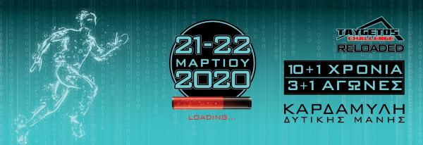 &Alpha;&kappa;ύ&rho;&omega;&sigma;&eta; &delta;&iota;&epsilon;&xi;&alpha;&gamma;&omega;&gamma;ή&sigmaf; &alpha;&gamma;ώ&nu;&alpha; Taygetos Challenge 2020