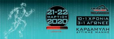 &Alpha;&kappa;ύ&rho;&omega;&sigma;&eta; &delta;&iota;&epsilon;&xi;&alpha;&gamma;&omega;&gamma;ή&sigmaf; &alpha;&gamma;ώ&nu;&alpha; Taygetos Challenge 2020