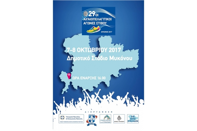 29&omicron;&iota; &Alpha;&iota;&gamma;&alpha;&iota;&omicron;&pi;&epsilon;&lambda;&alpha;&gamma;ί&tau;&iota;&kappa;&omicron;&iota; &Alpha;&gamma;ώ&nu;&epsilon;&sigmaf; &Mu;ύ&kappa;&omicron;&nu;&omicron;&sigmaf; - &Alpha;&pi;&omicron;&tau;&epsilon;&lambda;έ&sigma;&mu;&alpha;&tau;&alpha;
