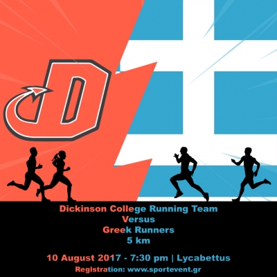 &Delta;&Epsilon;&Lambda;&Tau;&Iota;&Omicron; &Tau;&Upsilon;&Pi;&Omicron;&Upsilon; - &Pi;&rho;&omicron;&kappa;ή&rho;&upsilon;&xi;&eta; Dickinson College Running Team Versus Greek Runners