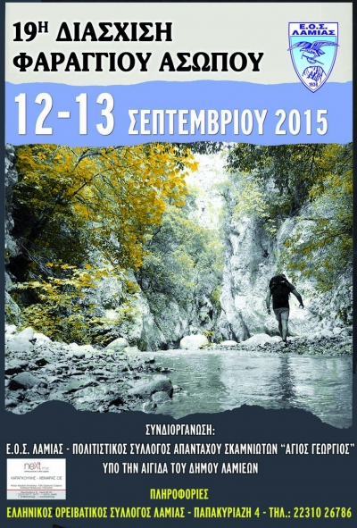 19&eta; &Delta;&iota;ά&sigma;&chi;&iota;&sigma;&eta; &Phi;&alpha;&rho;&alpha;&gamma;&gamma;&iota;&omicron;ύ &Alpha;&sigma;&omega;&pi;&omicron;ύ