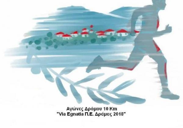 &Delta;&Epsilon;&Lambda;&Tau;&Iota;&Omicron; &Tau;&Upsilon;&Pi;&Omicron;&Upsilon; - &Pi;&rho;&omicron;&kappa;ή&rho;&upsilon;&xi;&eta; &Alpha;&gamma;ώ&nu;&alpha;&sigmaf; &Delta;&rho;ό&mu;&omicron;&upsilon; Via Egnatia &Pi;.&Epsilon;. &Delta;&rho;ά&mu;&alpha;&sigmaf; 2018