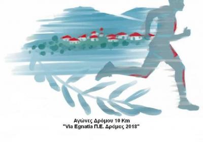 &Delta;&Epsilon;&Lambda;&Tau;&Iota;&Omicron; &Tau;&Upsilon;&Pi;&Omicron;&Upsilon; - &Pi;&rho;&omicron;&kappa;ή&rho;&upsilon;&xi;&eta; &Alpha;&gamma;ώ&nu;&alpha;&sigmaf; &Delta;&rho;ό&mu;&omicron;&upsilon; Via Egnatia &Pi;.&Epsilon;. &Delta;&rho;ά&mu;&alpha;&sigmaf; 2018