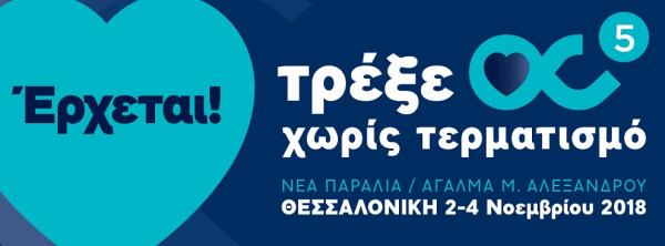 &Delta;&Epsilon;&Lambda;&Tau;&Iota;&Omicron; &Tau;&Upsilon;&Pi;&Omicron;&Upsilon; - &Tau;&omicron; 5&omicron; &Tau;&rho;έ&xi;&epsilon; &Chi;&omega;&rho;ί&sigmaf; &Tau;&epsilon;&rho;&mu;&alpha;&tau;&iota;&sigma;&mu;ό, &sigma;&tau;&iota;&sigmaf; 2 - 4 &Nu;&omicron;&epsilon;&mu;&beta;&rho;ί&omicron;&upsilon; &sigma;&tau;&eta; &Nu;έ&alpha; &Pi;&alpha;&rho;&alpha;&lambda;ί&alpha; &Theta;&epsilon;&sigma;&sigma;&alpha;&lambda;&omicron;&nu;ί&kappa;&eta;&sigmaf;