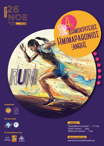 4&omicron;&sigmaf; &Delta;&eta;&mu;&omicron;&kappa;&rho;ί&tau;&epsilon;&iota;&omicron;&sigmaf; &Eta;&mu;&iota;&mu;&alpha;&rho;&alpha;&theta;ώ&nu;&iota;&omicron;&sigmaf; &Delta;&rho;ό&mu;&omicron;&sigmaf; &amp; &Pi;&alpha;&rho;ά&lambda;&lambda;&eta;&lambda;&omicron;&iota; &Alpha;&gamma;ώ&nu;&epsilon;&sigmaf;