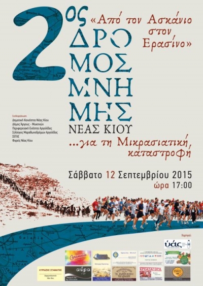 2&omicron;&sigmaf; &Alpha;&gamma;ώ&nu;&alpha;&sigmaf; &Mu;&iota;&kappa;&rho;&alpha;&sigma;&iota;&alpha;&tau;&iota;&kappa;ή&sigmaf; &Mu;&nu;ή&mu;&eta;&sigmaf; &laquo;&Alpha;&pi;ό &tau;&omicron;&nu; &Alpha;&sigma;&kappa;ά&nu;&iota;&omicron; &sigma;&tau;&omicron;&nu; &Epsilon;&rho;&alpha;&sigma;ί&nu;&omicron;&raquo;