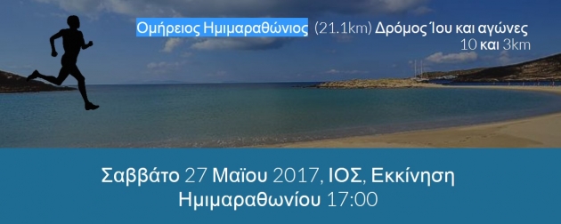2&omicron;&sigmaf; &Omicron;&mu;ή&rho;&epsilon;&iota;&omicron;&sigmaf; &Eta;&mu;&iota;&mu;&alpha;&rho;&alpha;&theta;ώ&nu;&iota;&omicron;&sigmaf;  (21.1km) &Delta;&rho;ό&mu;&omicron;&sigmaf; Ί&omicron;&upsilon; &kappa;&alpha;&iota; &alpha;&gamma;ώ&nu;&epsilon;&sigmaf; 10 &kappa;&alpha;&iota; 3km