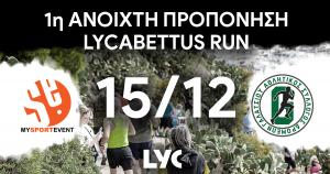 &Tau;&eta;&nu; &pi;&rho;&omicron;&sigma;&epsilon;&chi;ή &Kappa;&upsilon;&rho;&iota;&alpha;&kappa;ή 15/12 &eta; 1&eta; &alpha;&nu;&omicron;&iota;&chi;&tau;ή &pi;&rho;&omicron;&pi;ό&nu;&eta;&sigma;&eta; &gamma;&iota;&alpha; &tau;&omicron; 10th Lycabettus Run