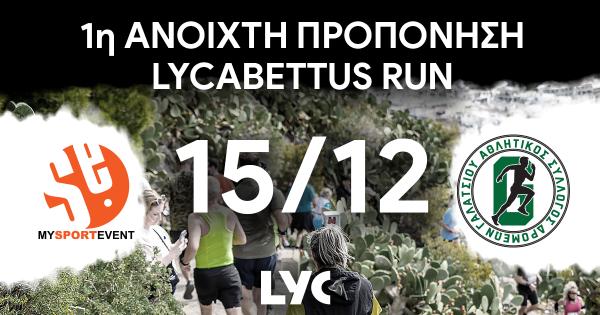 &Tau;&eta;&nu; &pi;&rho;&omicron;&sigma;&epsilon;&chi;ή &Kappa;&upsilon;&rho;&iota;&alpha;&kappa;ή 15/12 &eta; 1&eta; &alpha;&nu;&omicron;&iota;&chi;&tau;ή &pi;&rho;&omicron;&pi;ό&nu;&eta;&sigma;&eta; &gamma;&iota;&alpha; &tau;&omicron; 10th Lycabettus Run