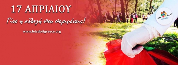 &Delta;&Epsilon;&Lambda;&Tau;&Iota;&Omicron; &Tau;&Upsilon;&Pi;&Omicron;&Upsilon; - &Omicron; &Sigma;ύ&lambda;&lambda;&omicron;&gamma;&omicron;&sigmaf; "&Tau;&rho;&alpha;&chi;ί&nu;&alpha;" &theta;&alpha; &delta;ώ&sigma;&epsilon;&iota; &tau;&omicron; &pi;&alpha;&rho;ώ&nu; &sigma;&tau;&eta; &pi;&alpha;&nu;&epsilon;&upsilon;&rho;&omega;&pi;&alpha;ϊ&kappa;ή &gamma;&iota;&omicron;&rho;&tau;ή &tau;&omicron;&upsilon; &epsilon;&theta;&epsilon;&lambda;&omicron;&nu;&tau;&iota;&sigma;&mu;&omicron;ύ Let&rsquo;sDoItGreece - &Kappa;&upsilon;&rho;&iota;&alpha;&kappa;ή 17 &Alpha;&pi;&rho;&iota;&lambda;ί&omicron;&upsilon;, &Gamma;ί&nu;&epsilon; &eta; &Alpha;&lambda;&lambda;&alpha;&gamma;ή &pi;&omicron;&upsilon; &Pi;&epsilon;&rho;&iota;&mu;έ&nu;&epsilon;&iota;&sigmaf;!