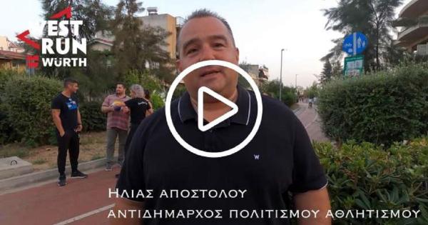 &Tau;&omicron; &upsilon;&pi;έ&rho;&omicron;&chi;&omicron; &kappa;&alpha;&iota; &delta;&iota;&alpha;&sigma;&kappa;&epsilon;&delta;&alpha;&sigma;&tau;&iota;&kappa;ό &beta;ί&nu;&tau;&epsilon;&omicron; &tau;&omicron;&upsilon; 1&omicron;&upsilon; West Run W&uuml;rth